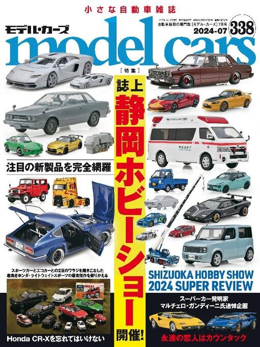 Title details for model cars（モデル・カーズ） by Culture Entertainment Co.,Ltd. - Available